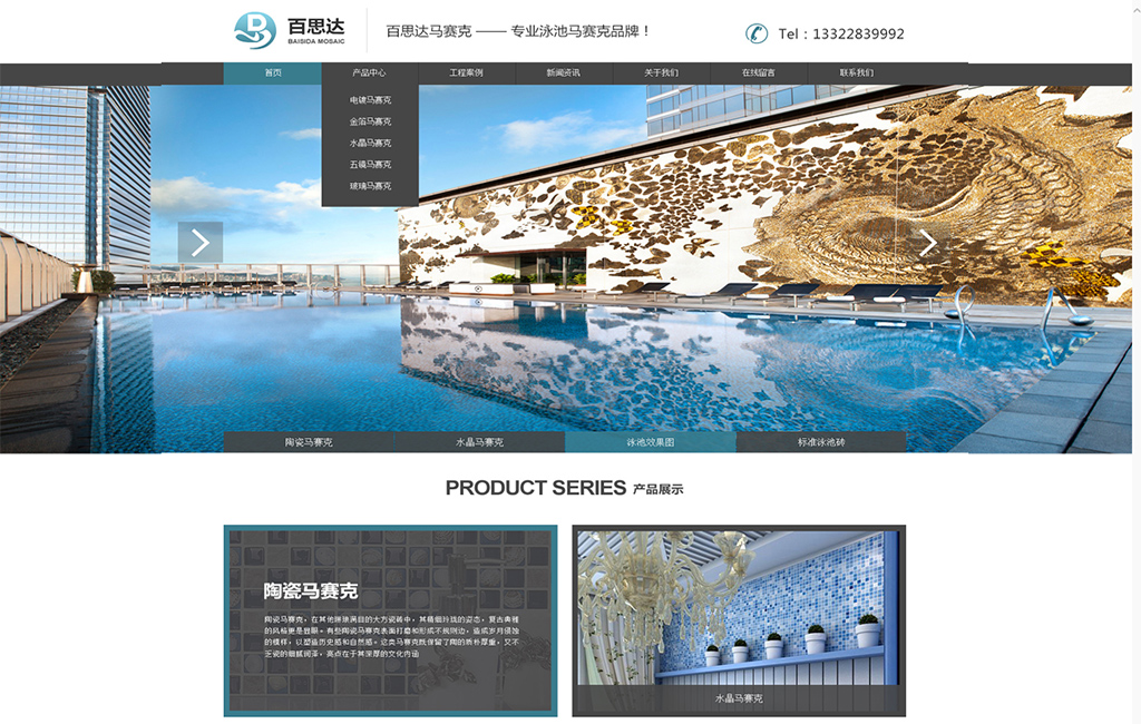 百思達(dá)馬賽克