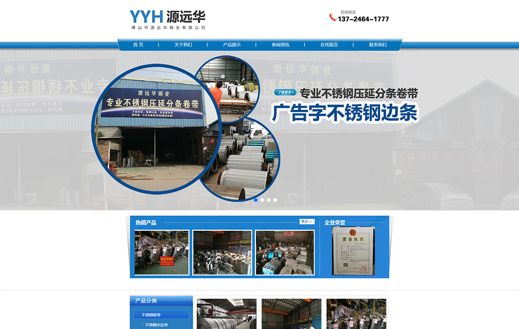 佛山市源遠(yuǎn)華不銹鋼有限公司