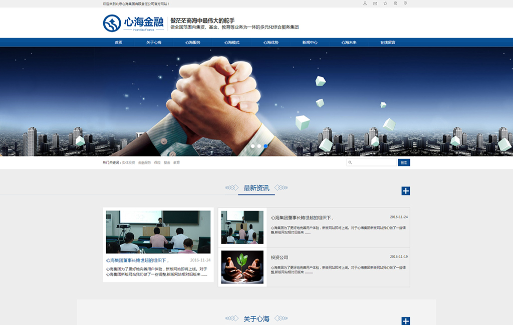 心海集團(tuán)
