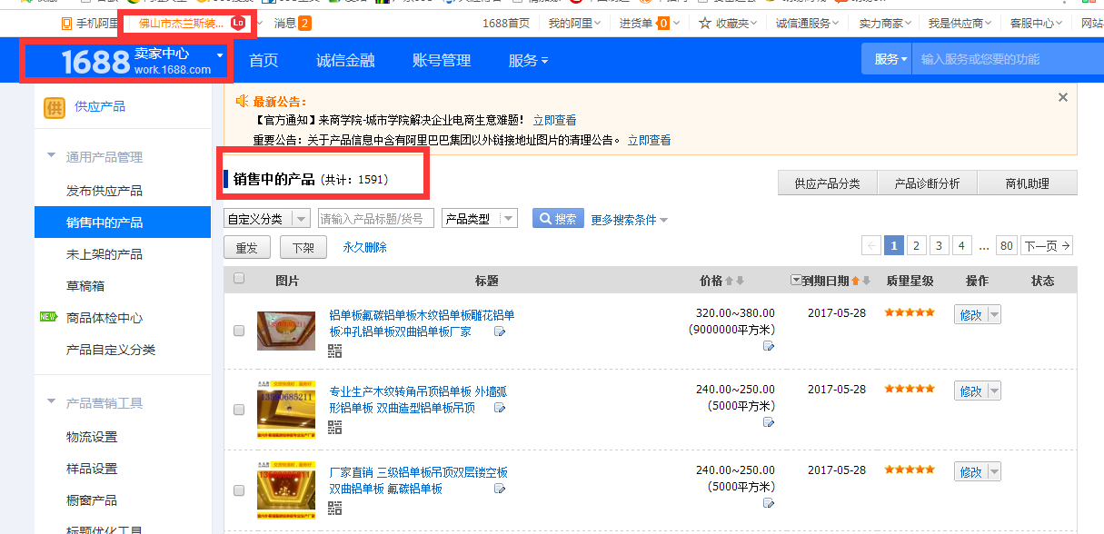 阿里巴巴裝修運(yùn)營(yíng)