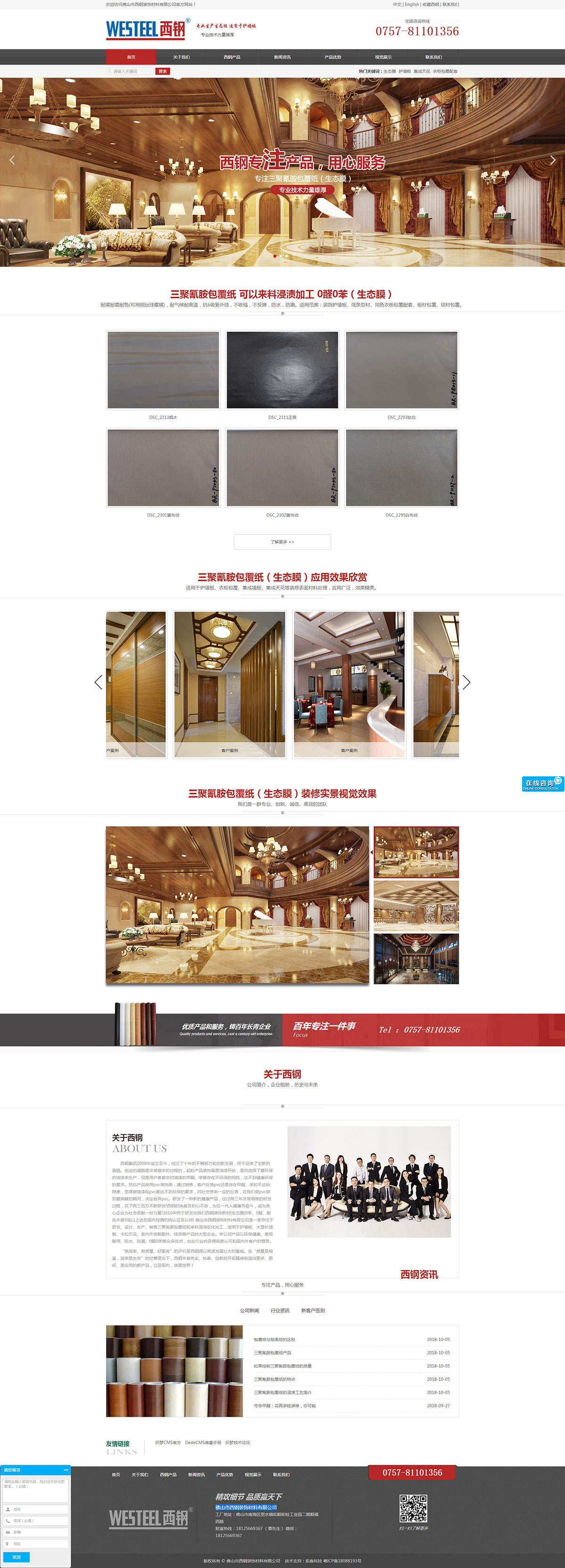 佛山市西鋼裝飾材料有限公司